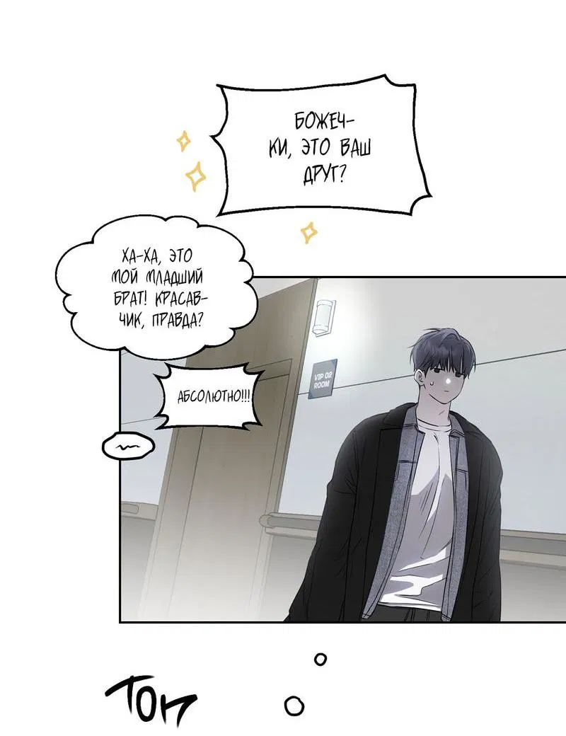 Манга Пробивающийся солнечный свет - Глава 4 Страница 47