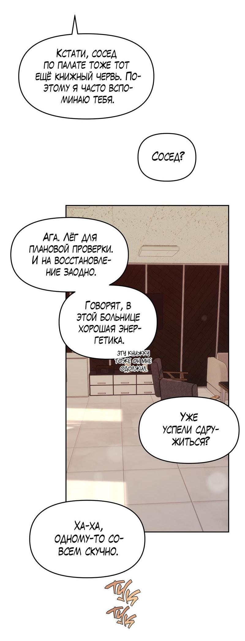 Манга Пробивающийся солнечный свет - Глава 4 Страница 42