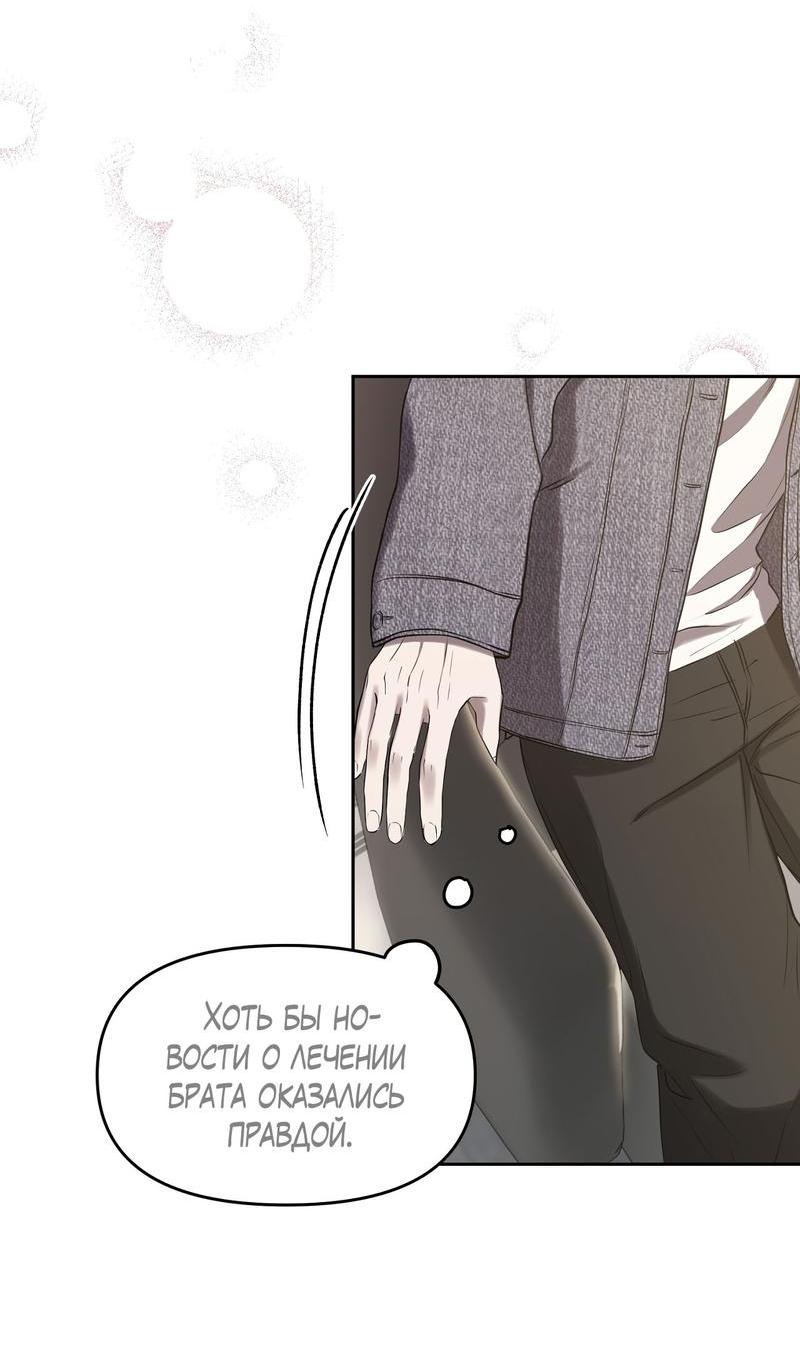 Манга Пробивающийся солнечный свет - Глава 4 Страница 24