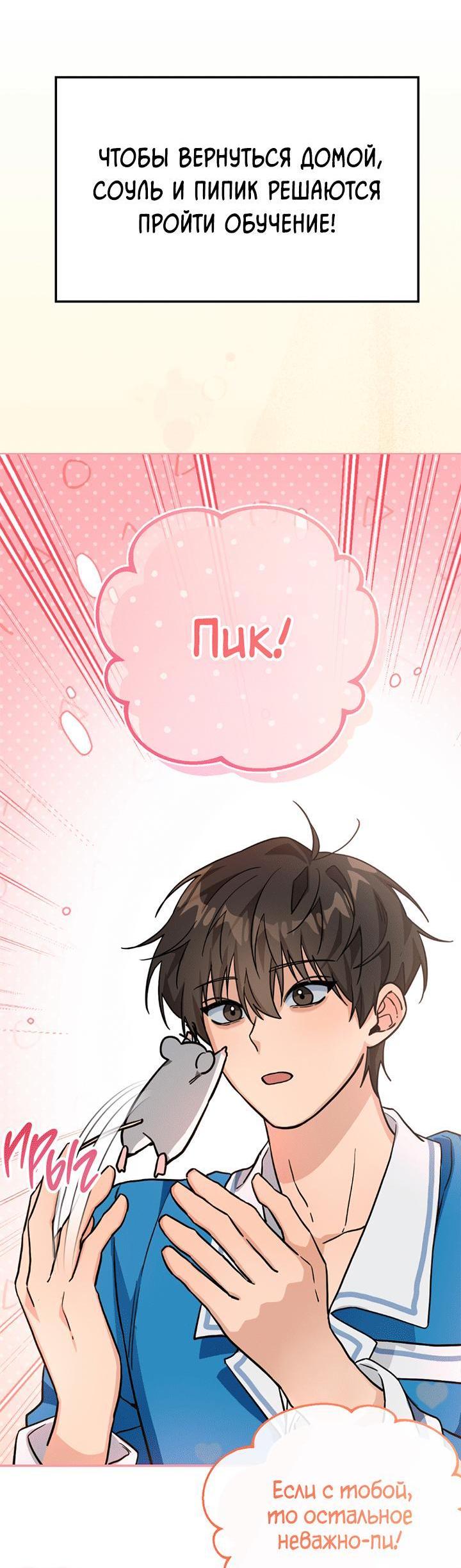 Манга Пробивающийся солнечный свет - Глава 4 Страница 58