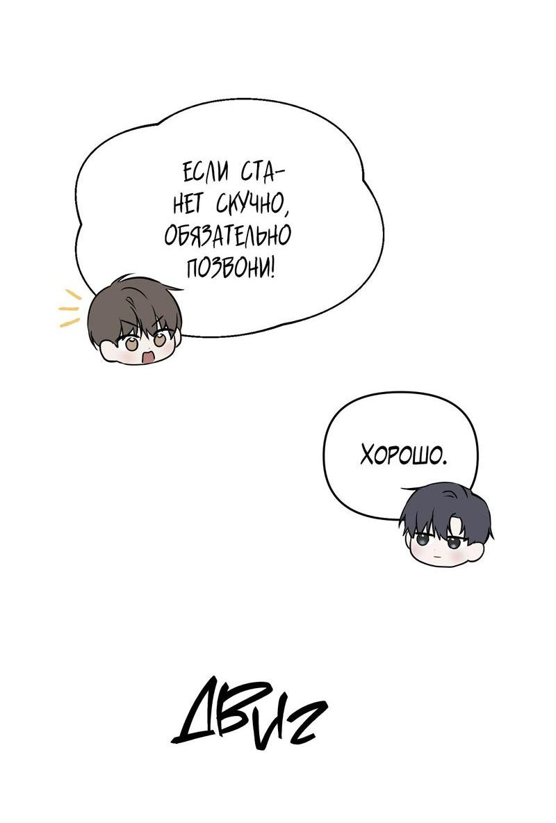 Манга Пробивающийся солнечный свет - Глава 4 Страница 46