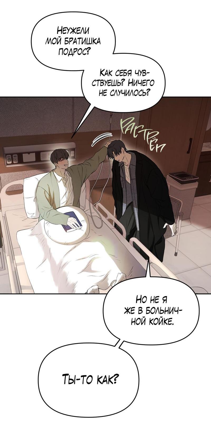 Манга Пробивающийся солнечный свет - Глава 4 Страница 34