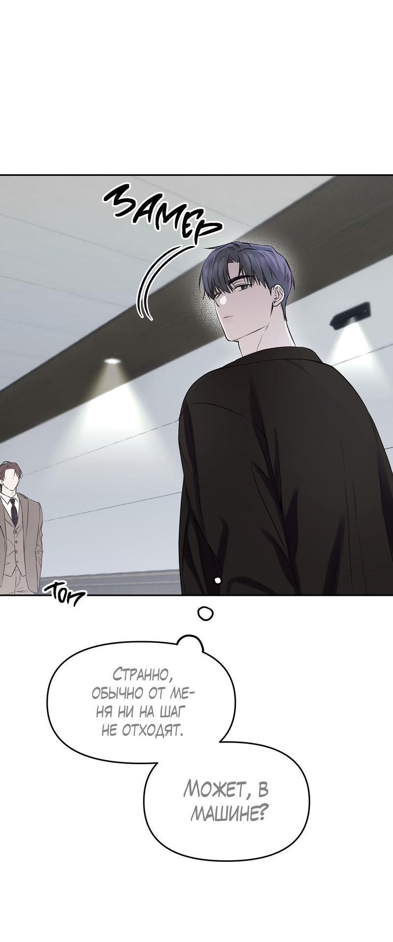 Манга Пробивающийся солнечный свет - Глава 4 Страница 50