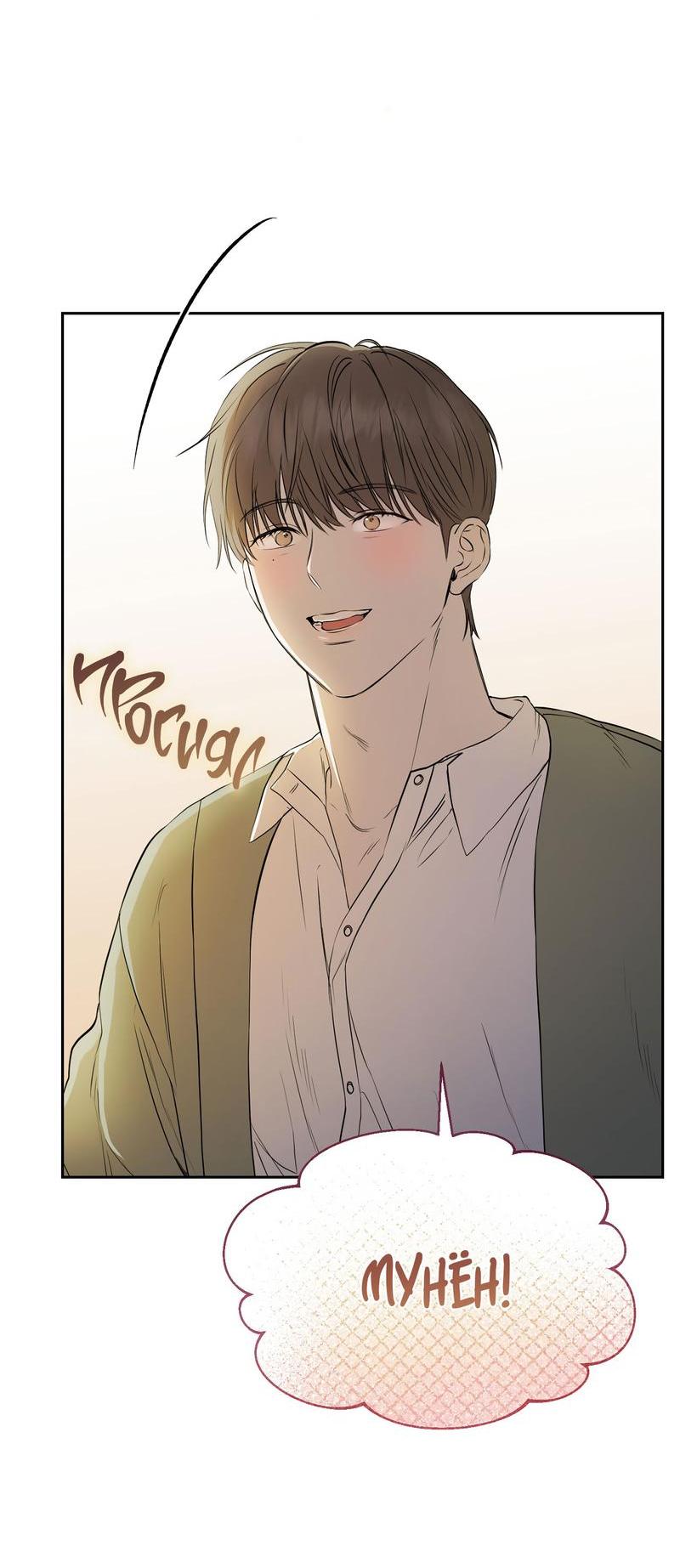Манга Пробивающийся солнечный свет - Глава 4 Страница 32