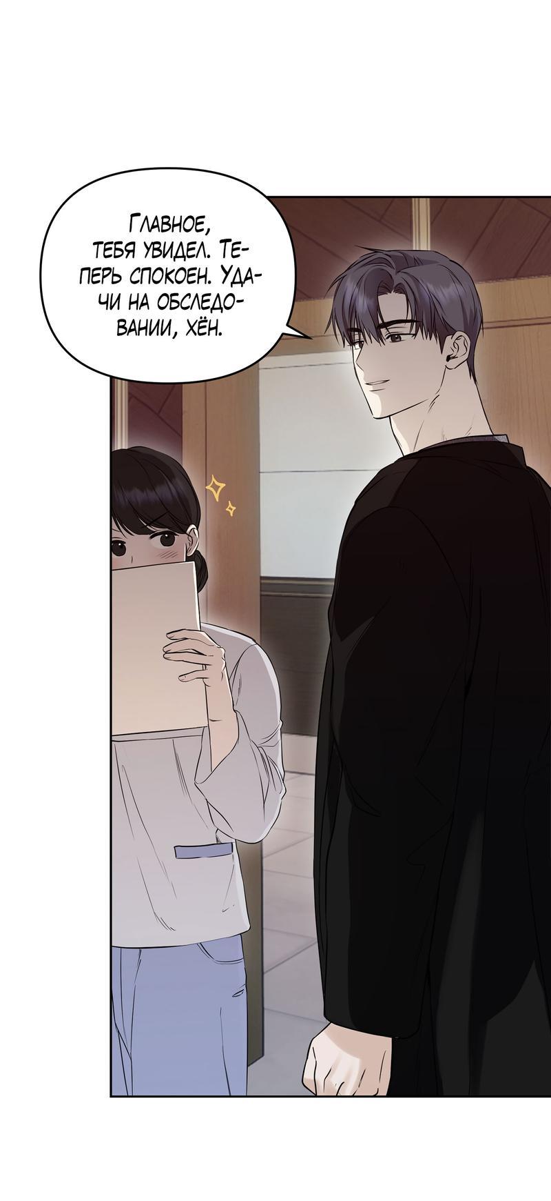 Манга Пробивающийся солнечный свет - Глава 4 Страница 45