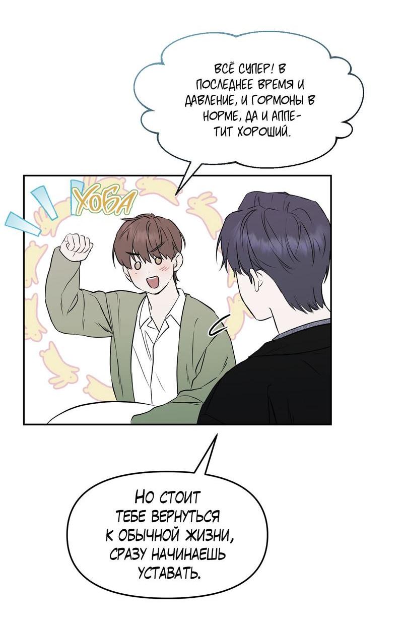 Манга Пробивающийся солнечный свет - Глава 4 Страница 35