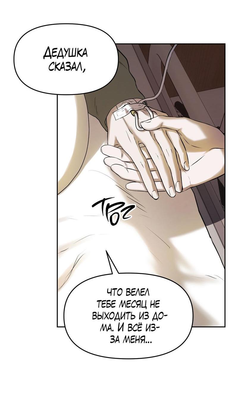 Манга Пробивающийся солнечный свет - Глава 4 Страница 38