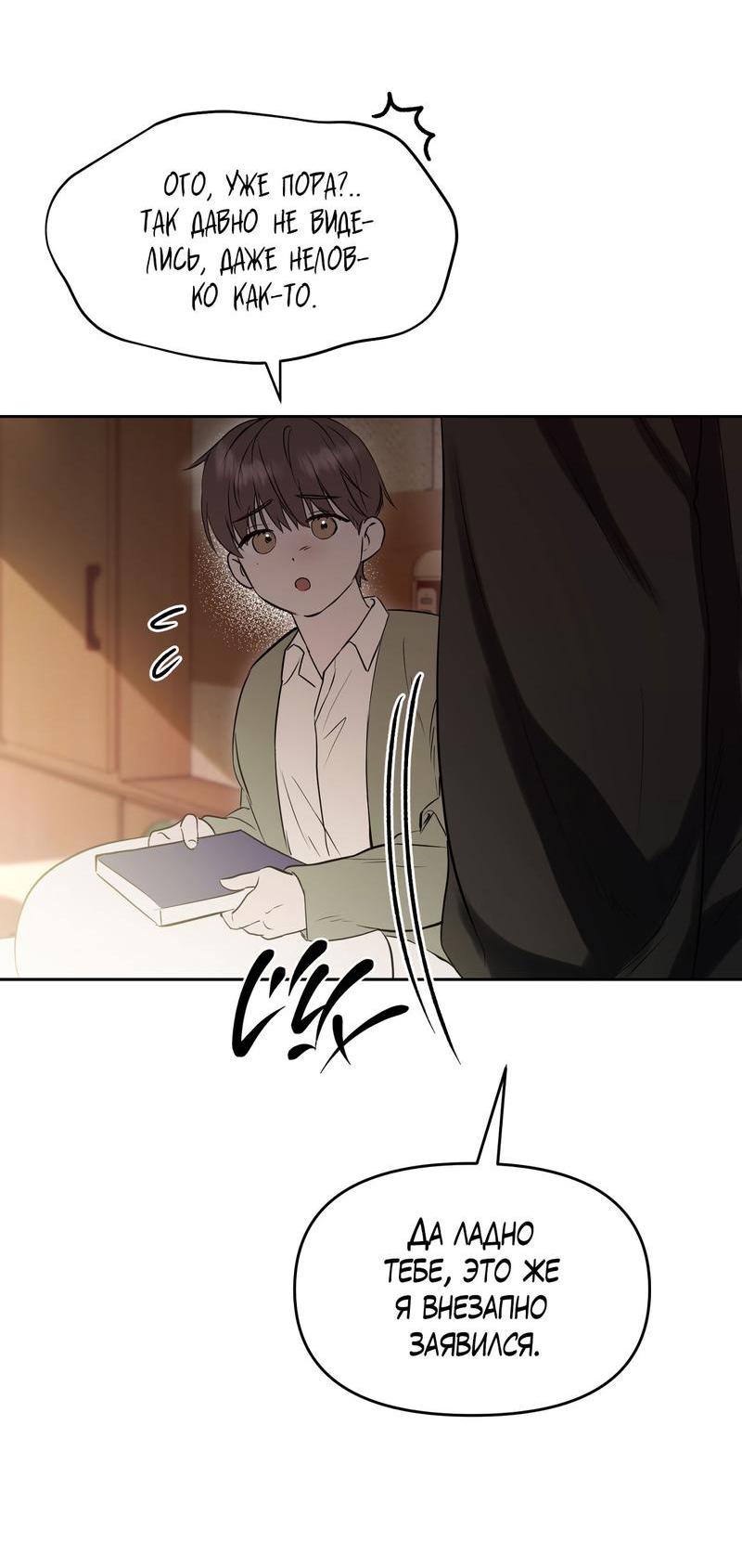 Манга Пробивающийся солнечный свет - Глава 4 Страница 44