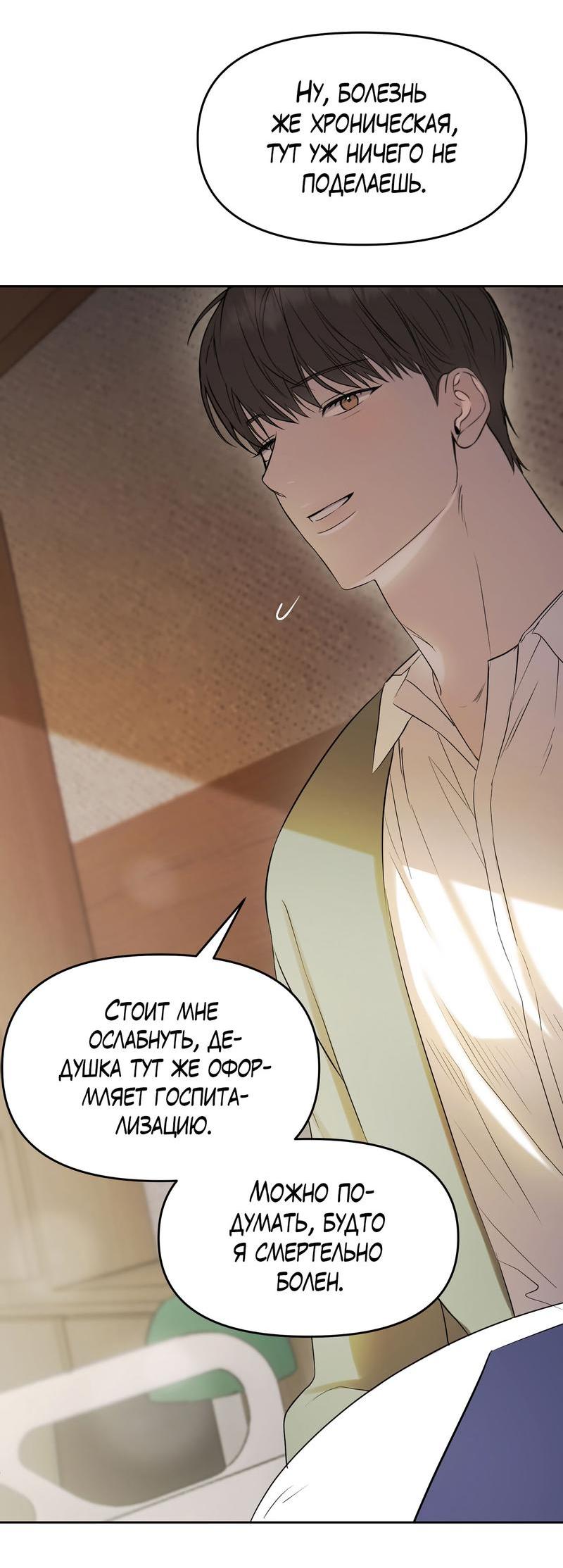 Манга Пробивающийся солнечный свет - Глава 4 Страница 36