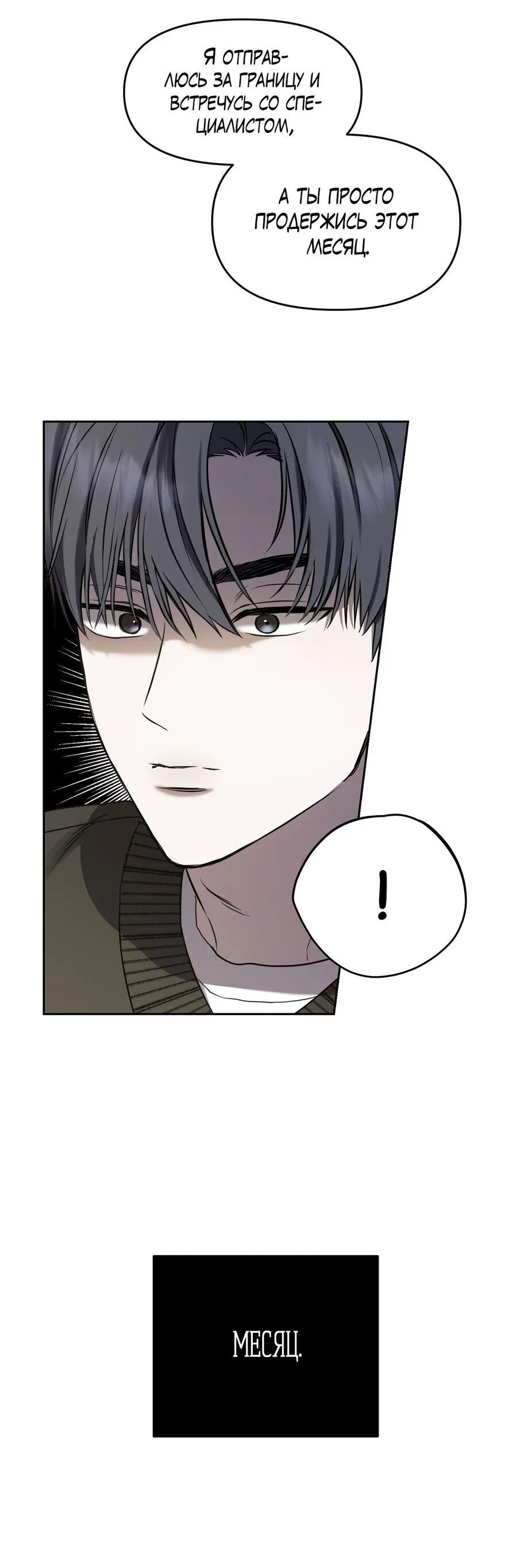 Манга Пробивающийся солнечный свет - Глава 3 Страница 50