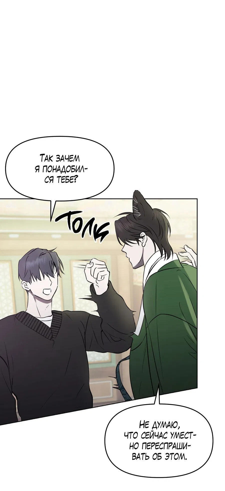 Манга Пробивающийся солнечный свет - Глава 3 Страница 4