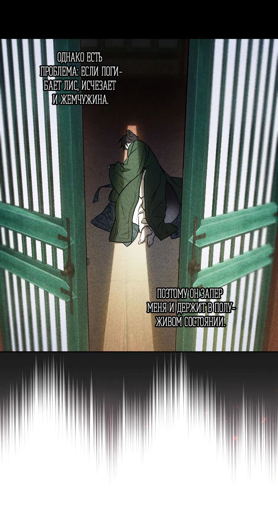 Манга Пробивающийся солнечный свет - Глава 3 Страница 16