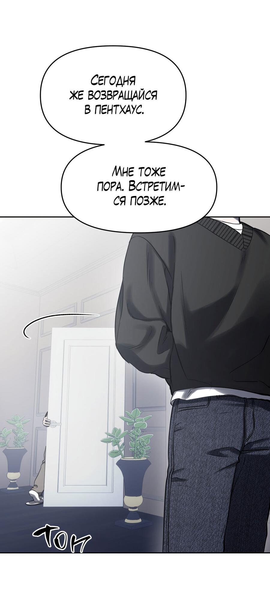 Манга Пробивающийся солнечный свет - Глава 3 Страница 56