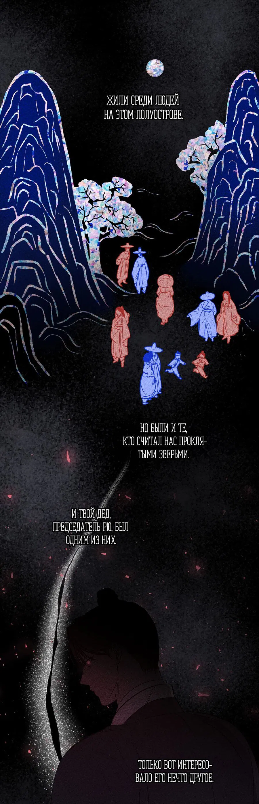 Манга Пробивающийся солнечный свет - Глава 3 Страница 14