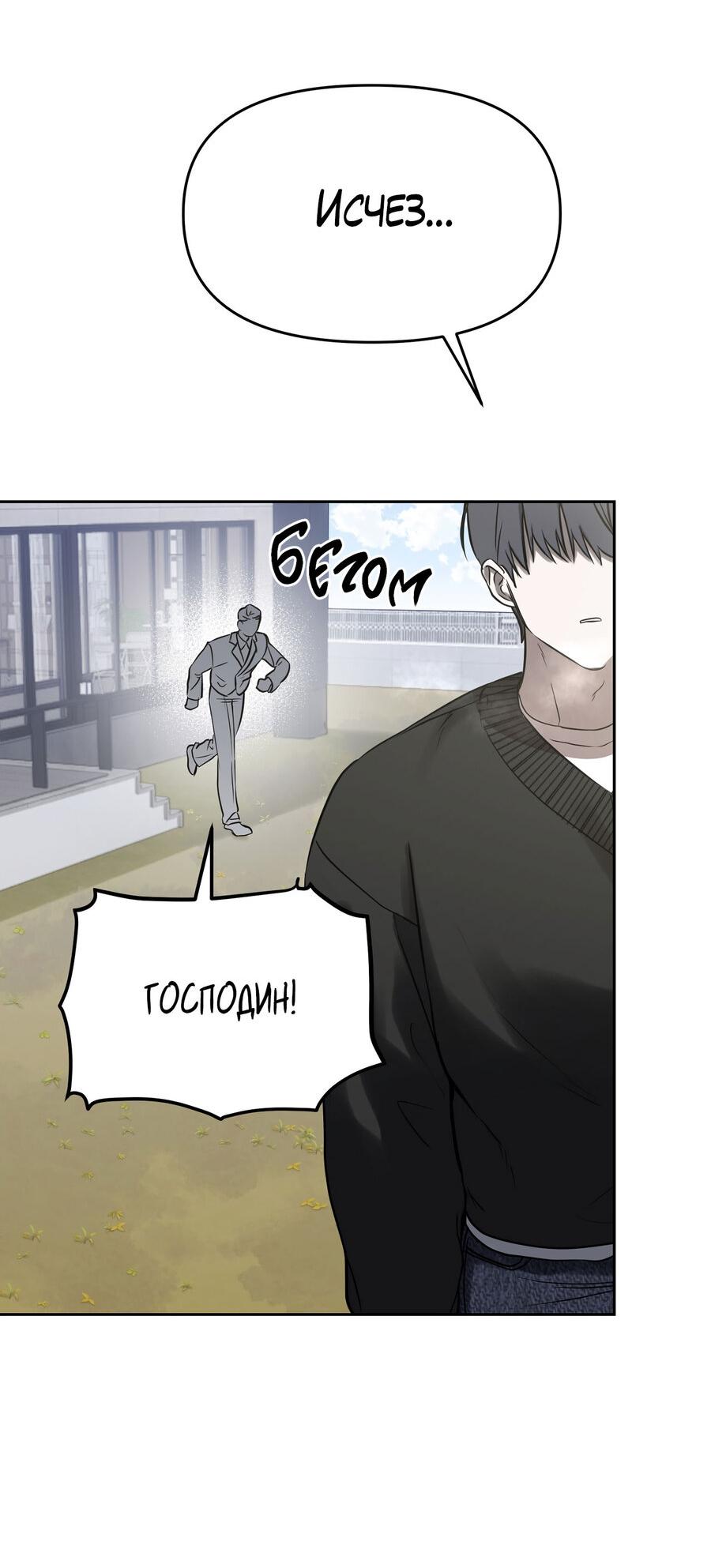 Манга Пробивающийся солнечный свет - Глава 3 Страница 35