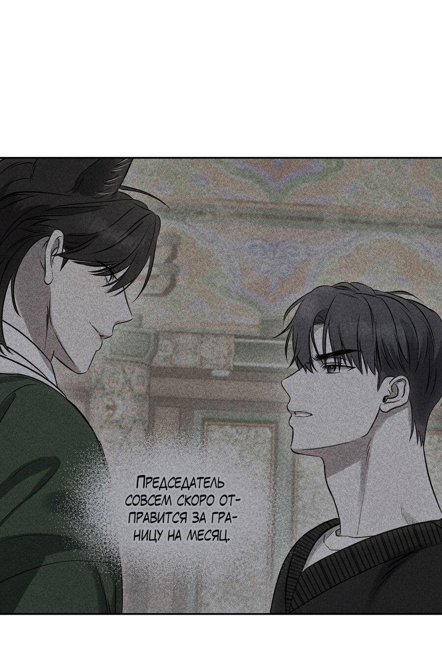 Манга Пробивающийся солнечный свет - Глава 3 Страница 51