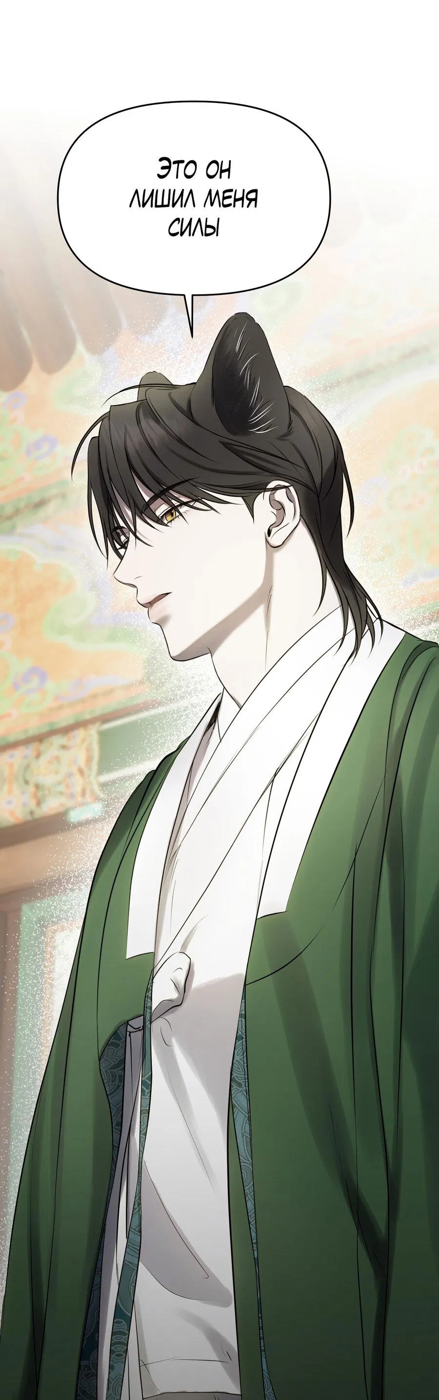 Манга Пробивающийся солнечный свет - Глава 3 Страница 8