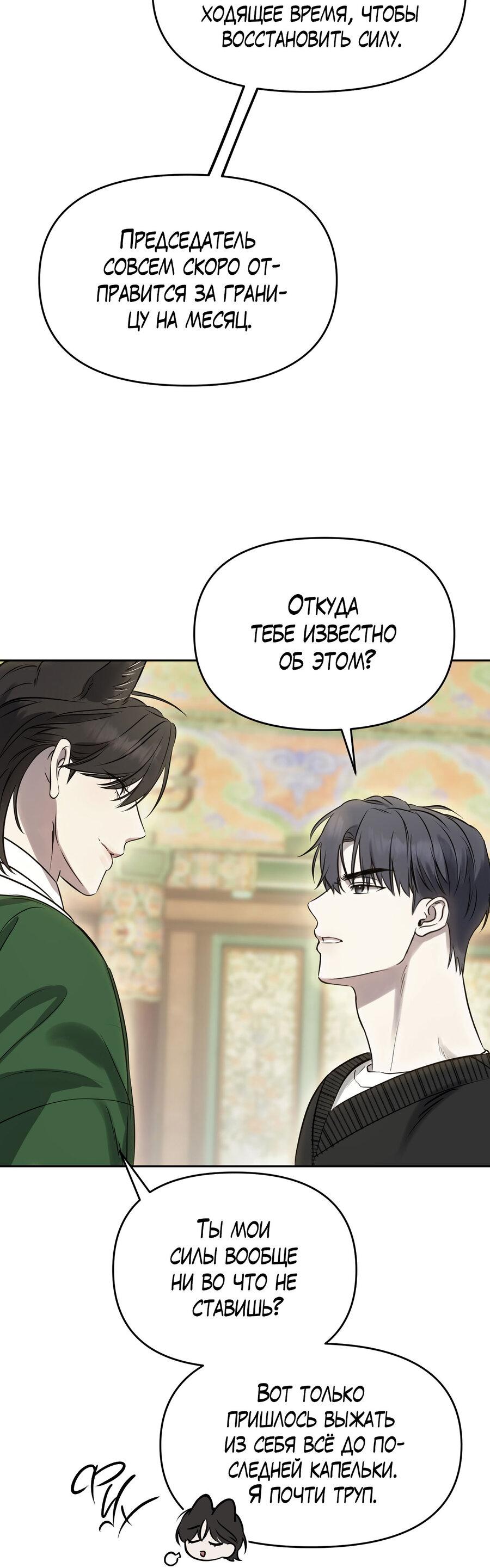 Манга Пробивающийся солнечный свет - Глава 3 Страница 21