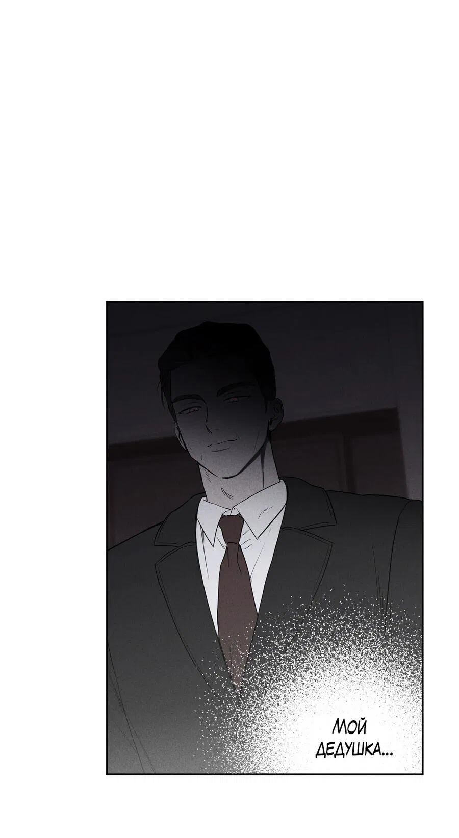 Манга Пробивающийся солнечный свет - Глава 3 Страница 11