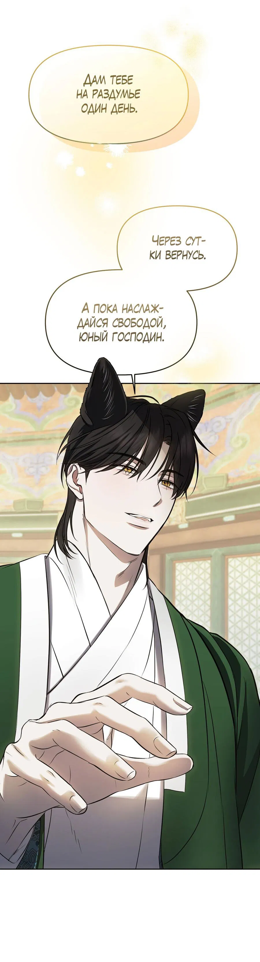 Манга Пробивающийся солнечный свет - Глава 3 Страница 29
