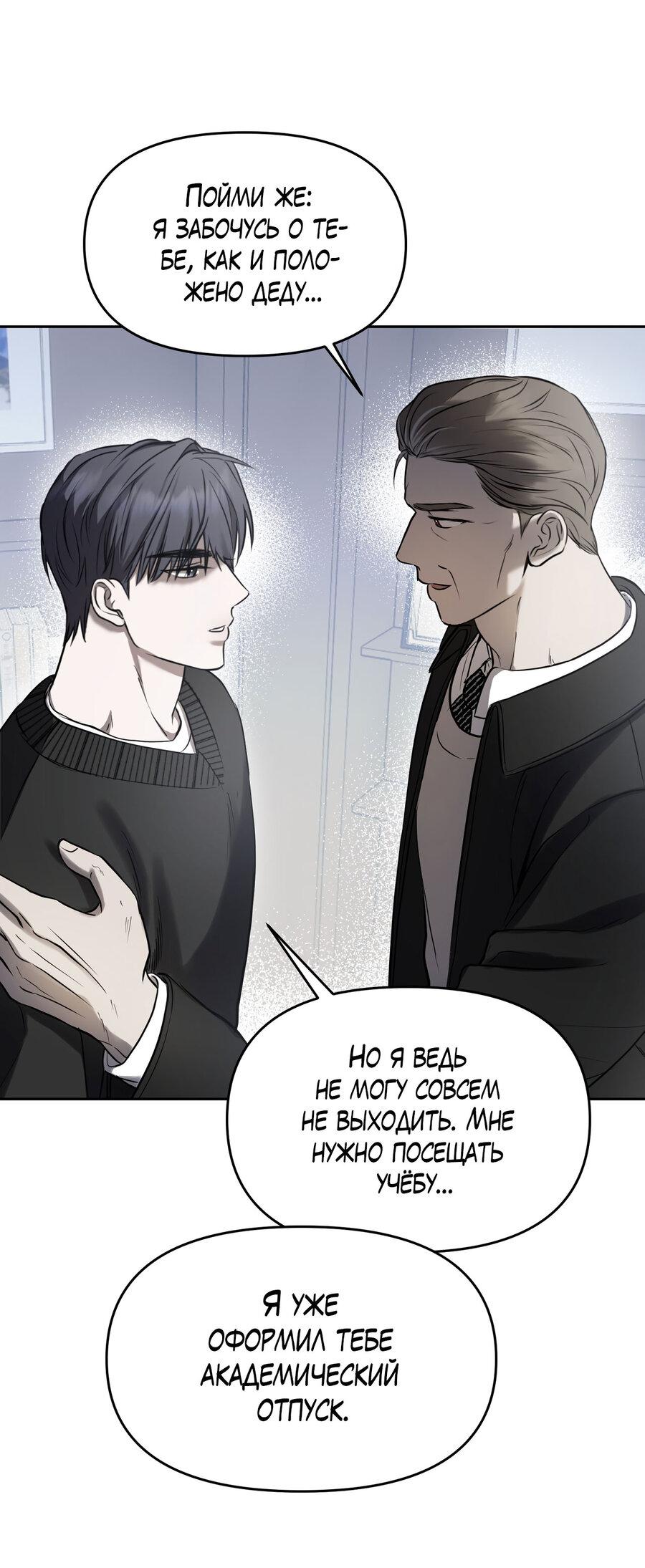 Манга Пробивающийся солнечный свет - Глава 3 Страница 46