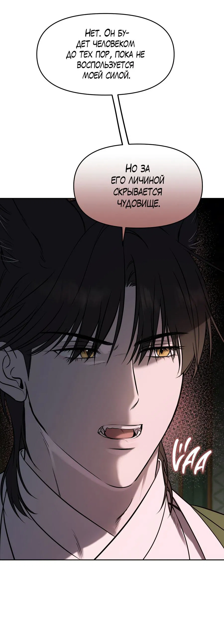 Манга Пробивающийся солнечный свет - Глава 3 Страница 18