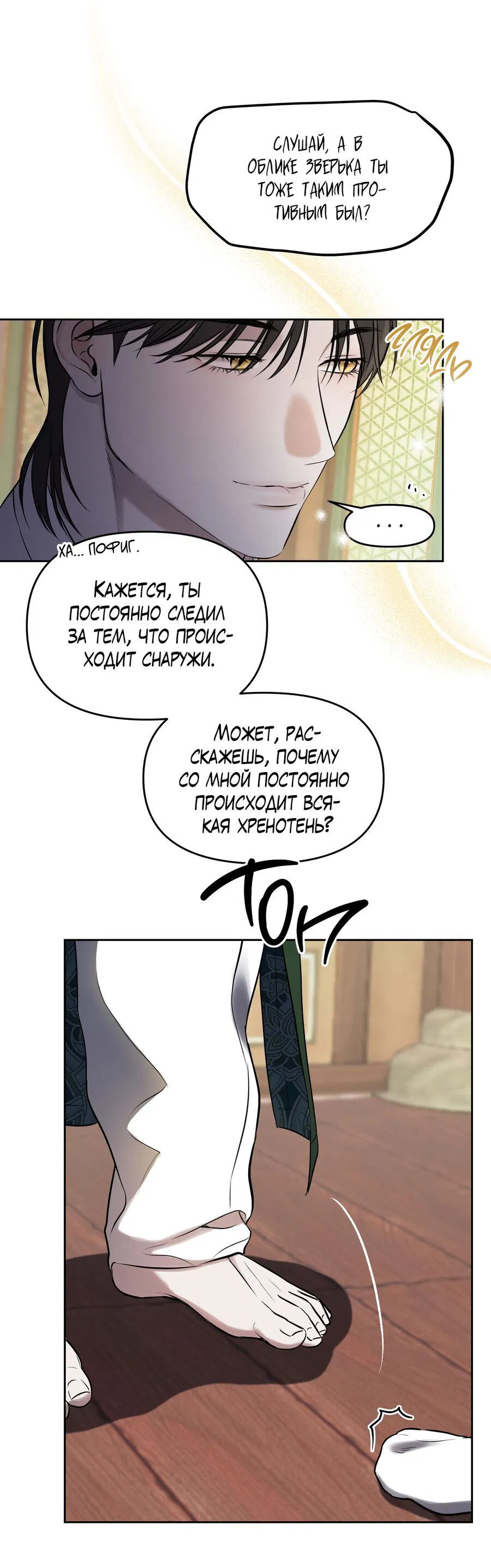 Манга Пробивающийся солнечный свет - Глава 3 Страница 24