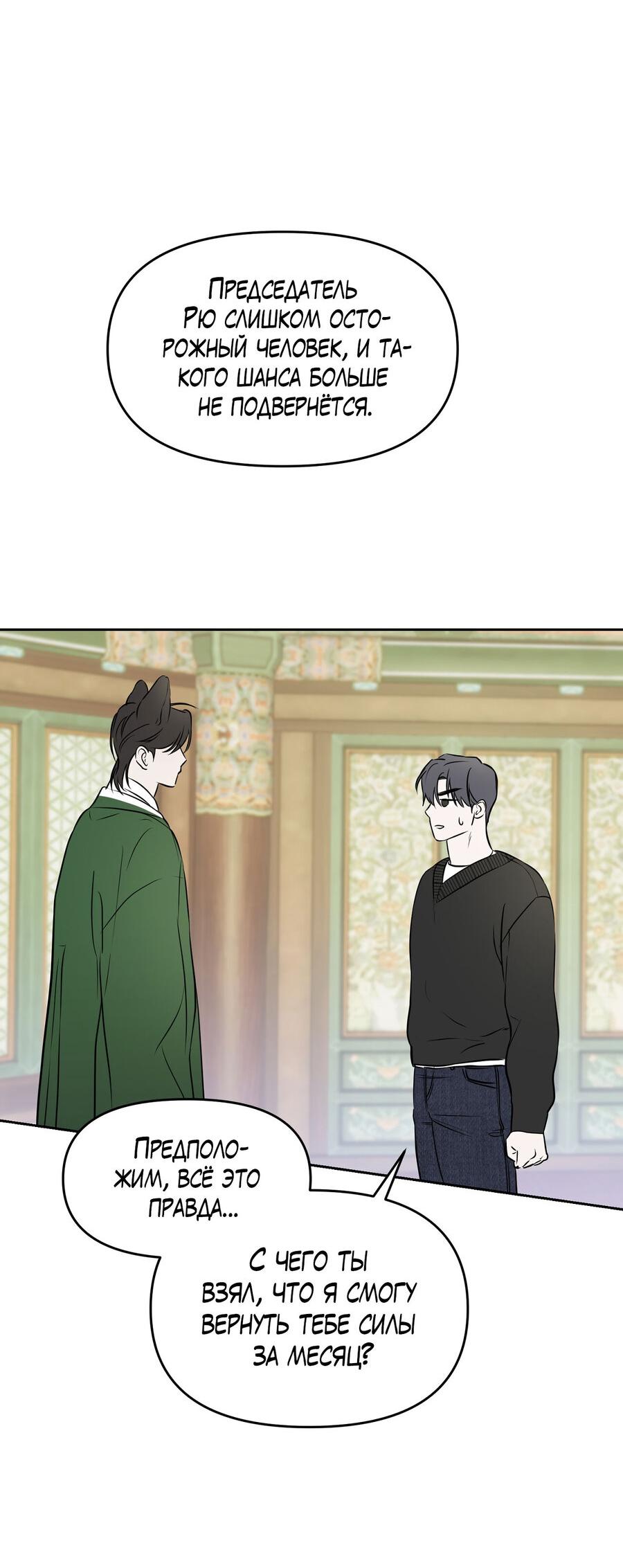 Манга Пробивающийся солнечный свет - Глава 3 Страница 22