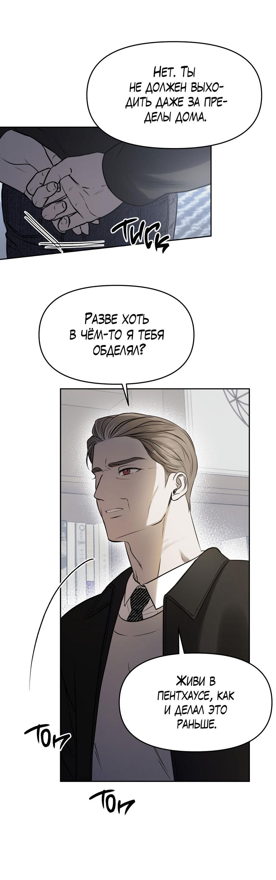 Манга Пробивающийся солнечный свет - Глава 3 Страница 45