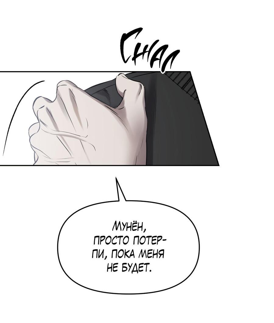 Манга Пробивающийся солнечный свет - Глава 3 Страница 54