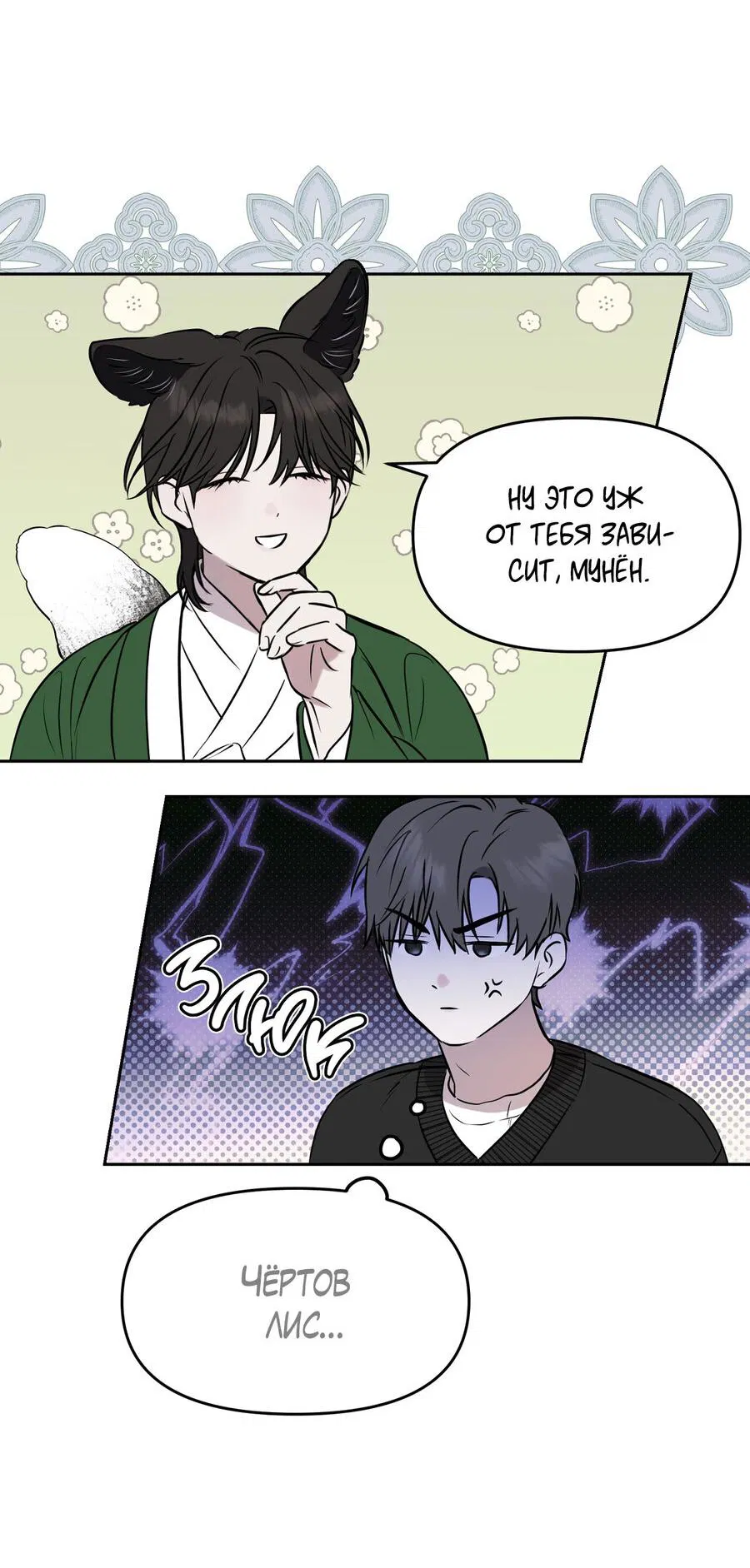 Манга Пробивающийся солнечный свет - Глава 3 Страница 23