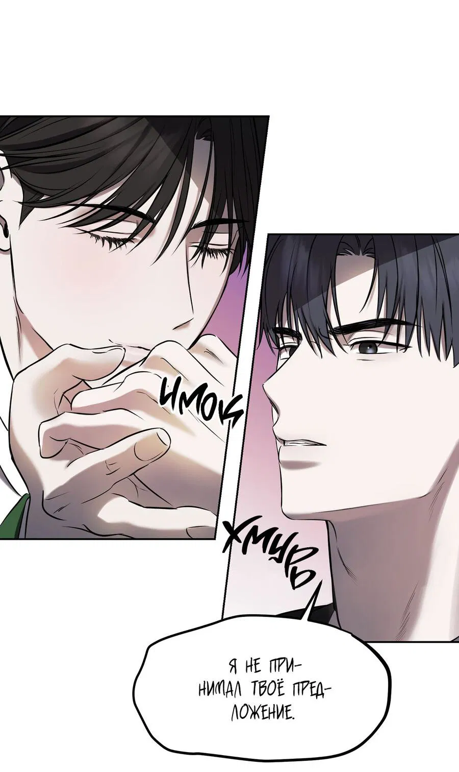 Манга Пробивающийся солнечный свет - Глава 3 Страница 28