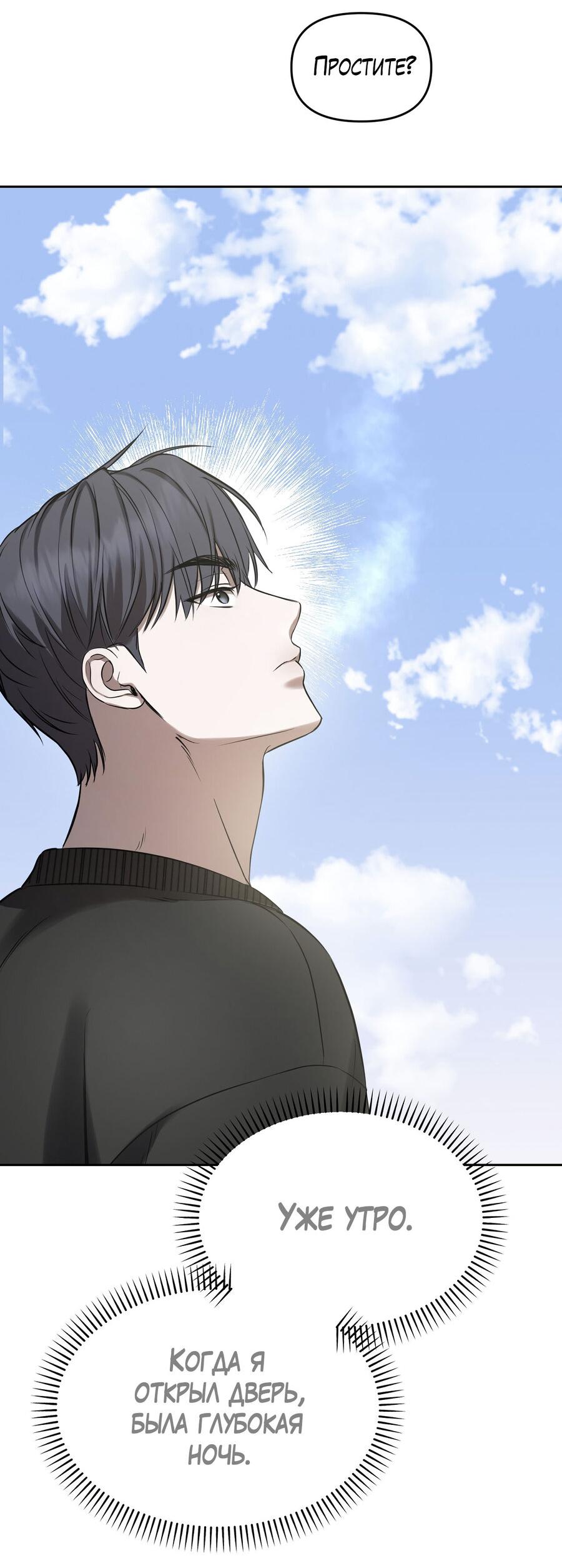 Манга Пробивающийся солнечный свет - Глава 3 Страница 37