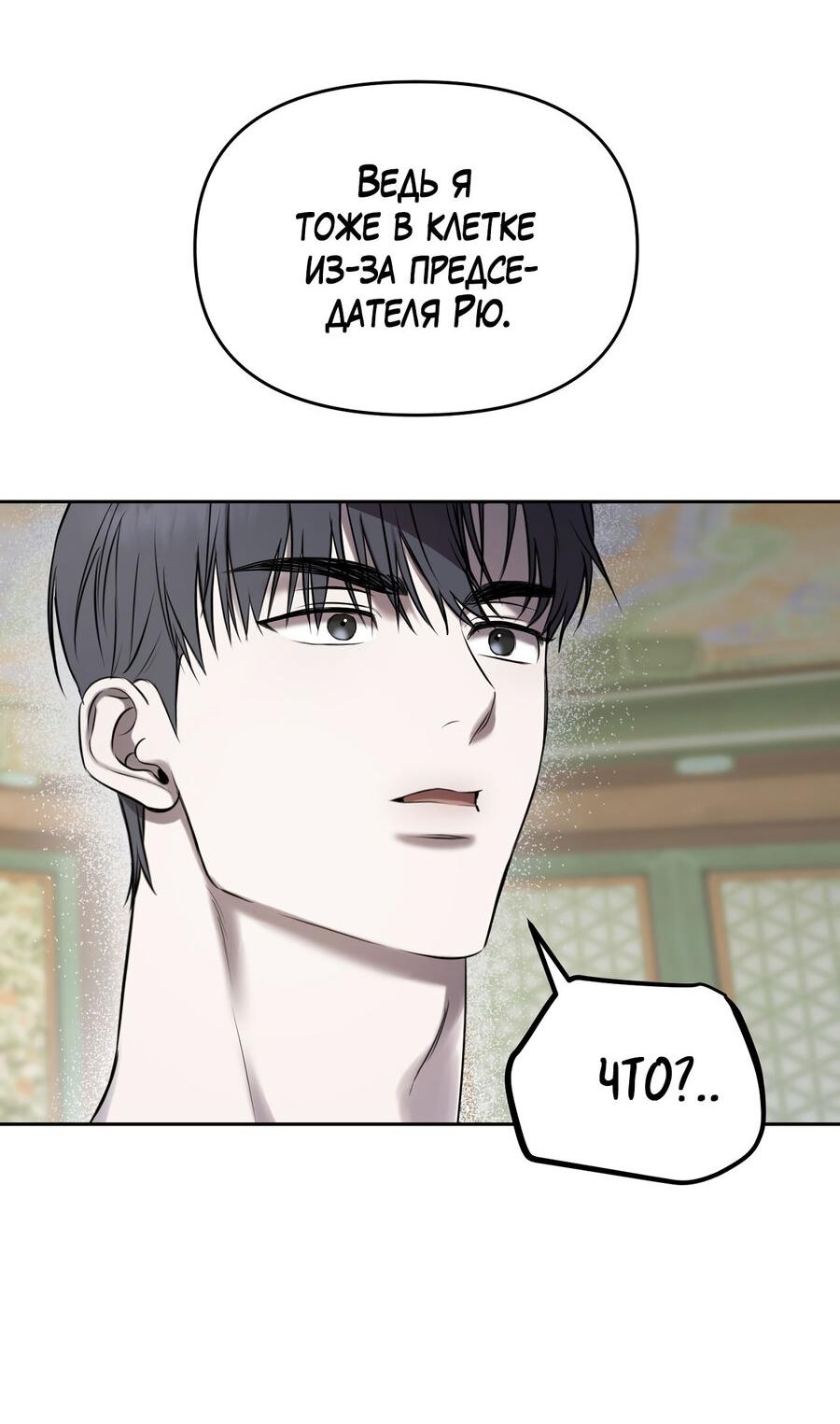 Манга Пробивающийся солнечный свет - Глава 3 Страница 7