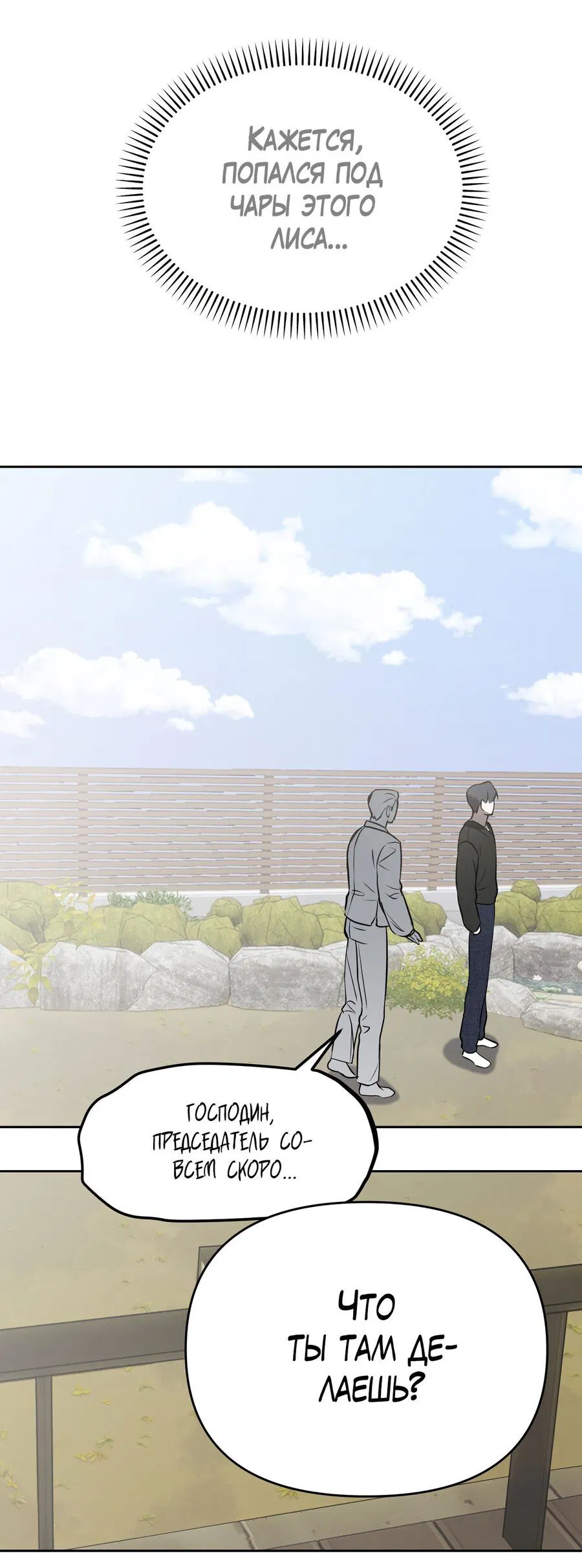 Манга Пробивающийся солнечный свет - Глава 3 Страница 39