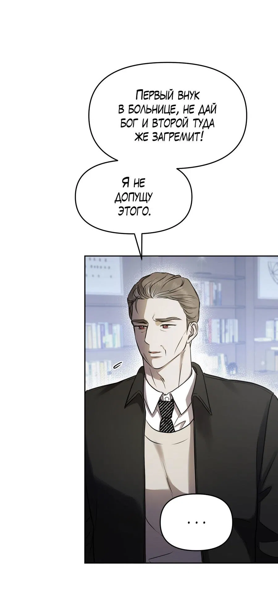 Манга Пробивающийся солнечный свет - Глава 3 Страница 53