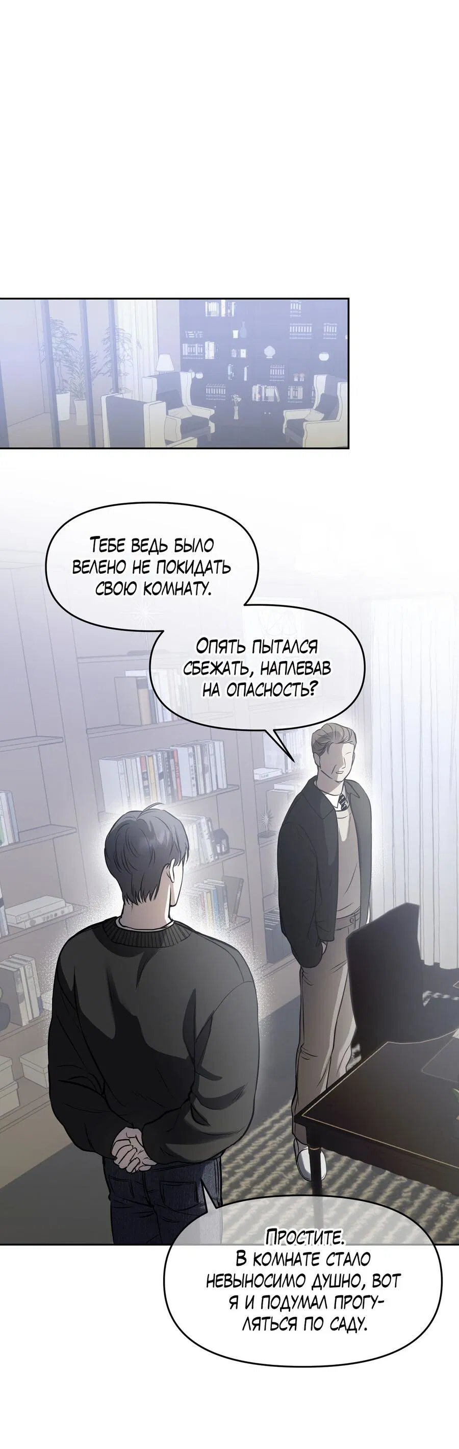 Манга Пробивающийся солнечный свет - Глава 3 Страница 43