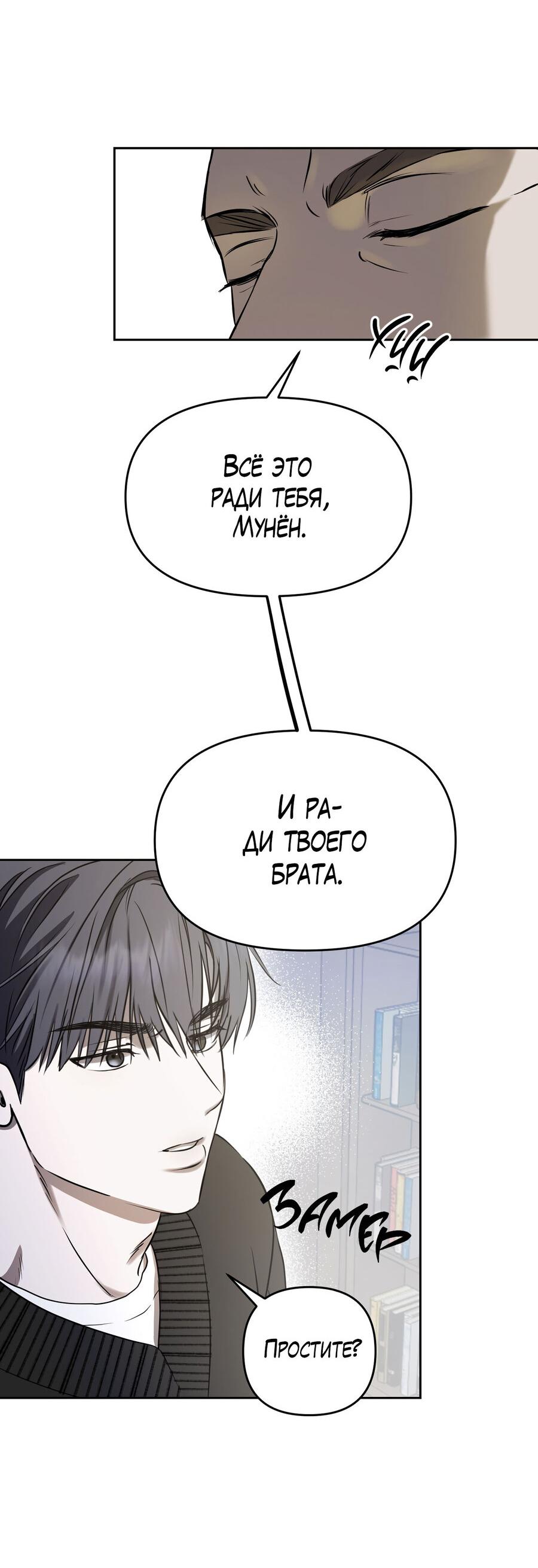 Манга Пробивающийся солнечный свет - Глава 3 Страница 48