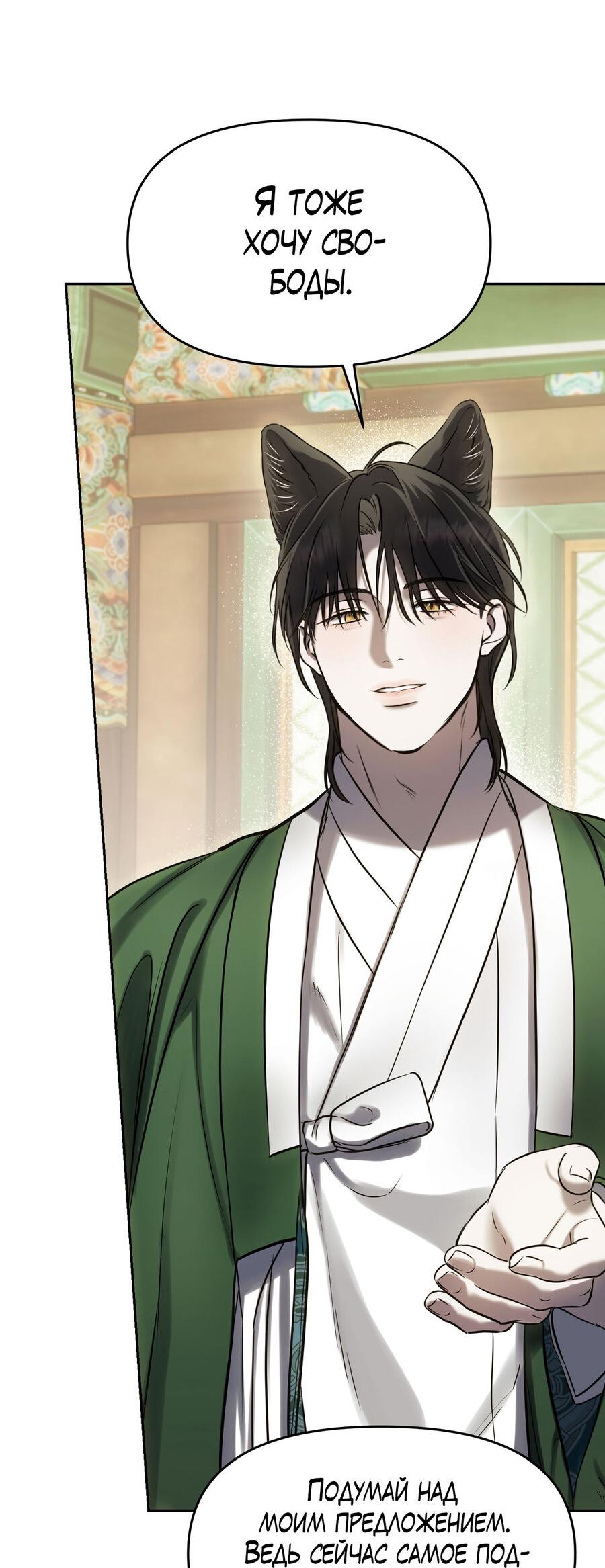 Манга Пробивающийся солнечный свет - Глава 3 Страница 20