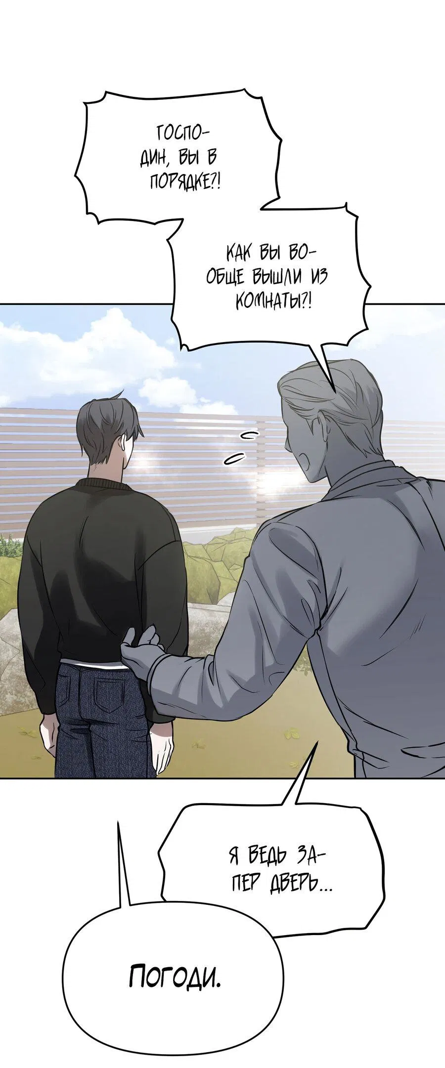 Манга Пробивающийся солнечный свет - Глава 3 Страница 36