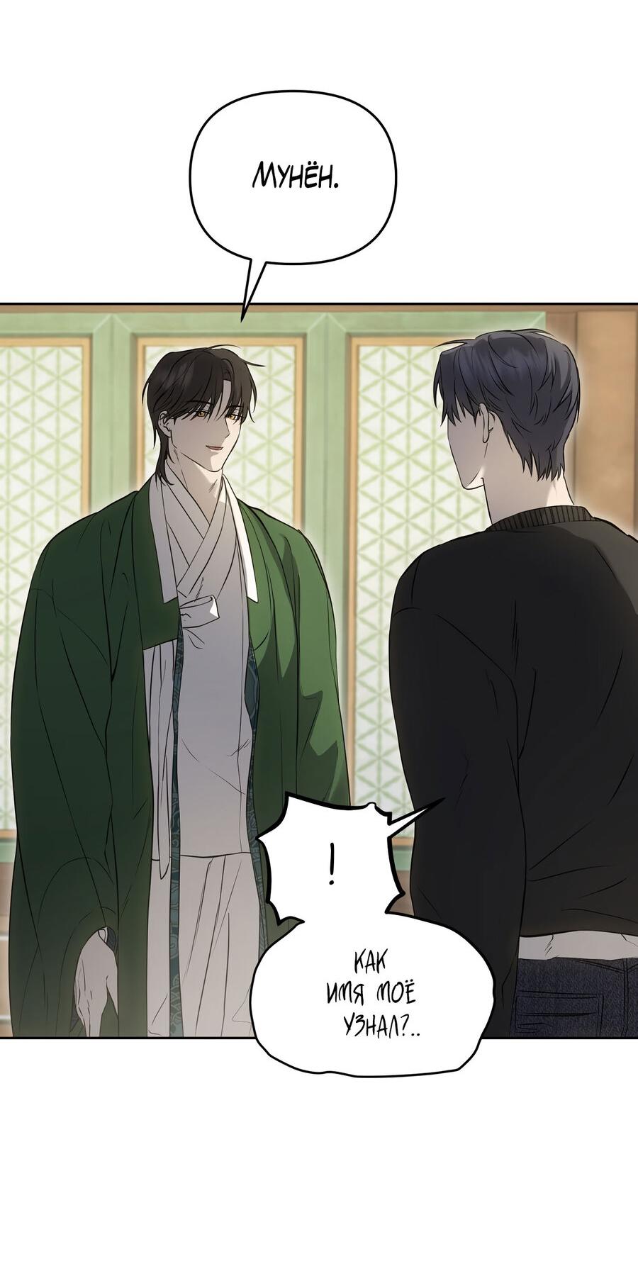 Манга Пробивающийся солнечный свет - Глава 2 Страница 13