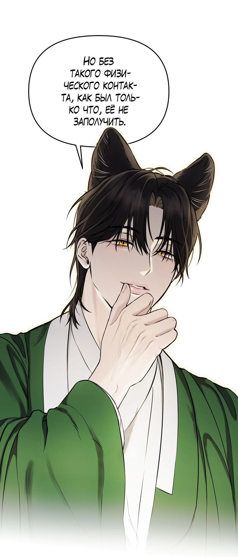 Манга Пробивающийся солнечный свет - Глава 2 Страница 41