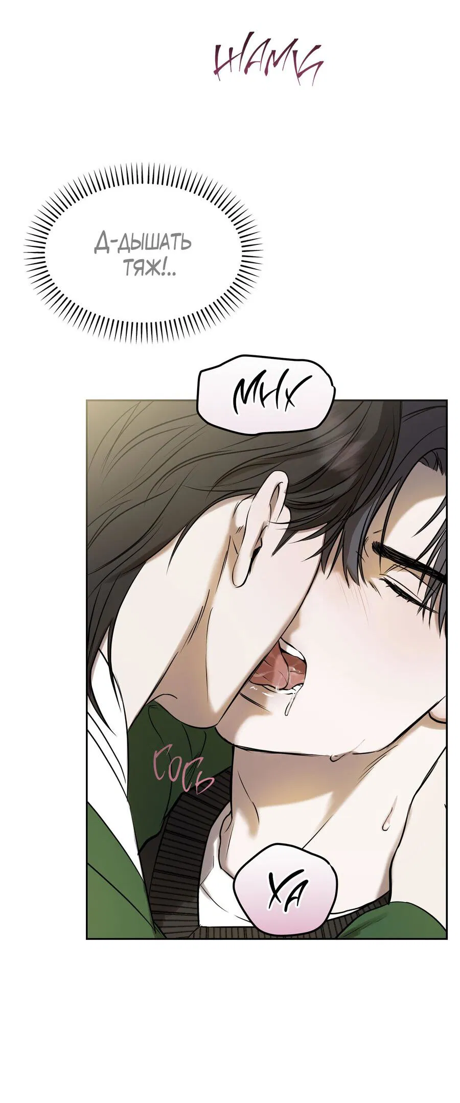 Манга Пробивающийся солнечный свет - Глава 2 Страница 31