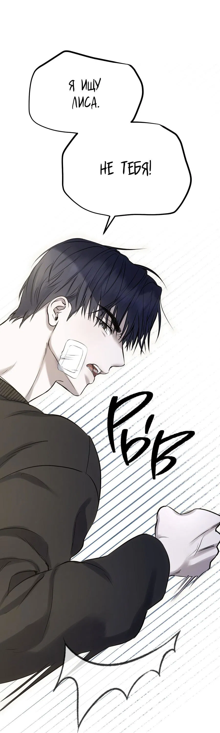 Манга Пробивающийся солнечный свет - Глава 2 Страница 8