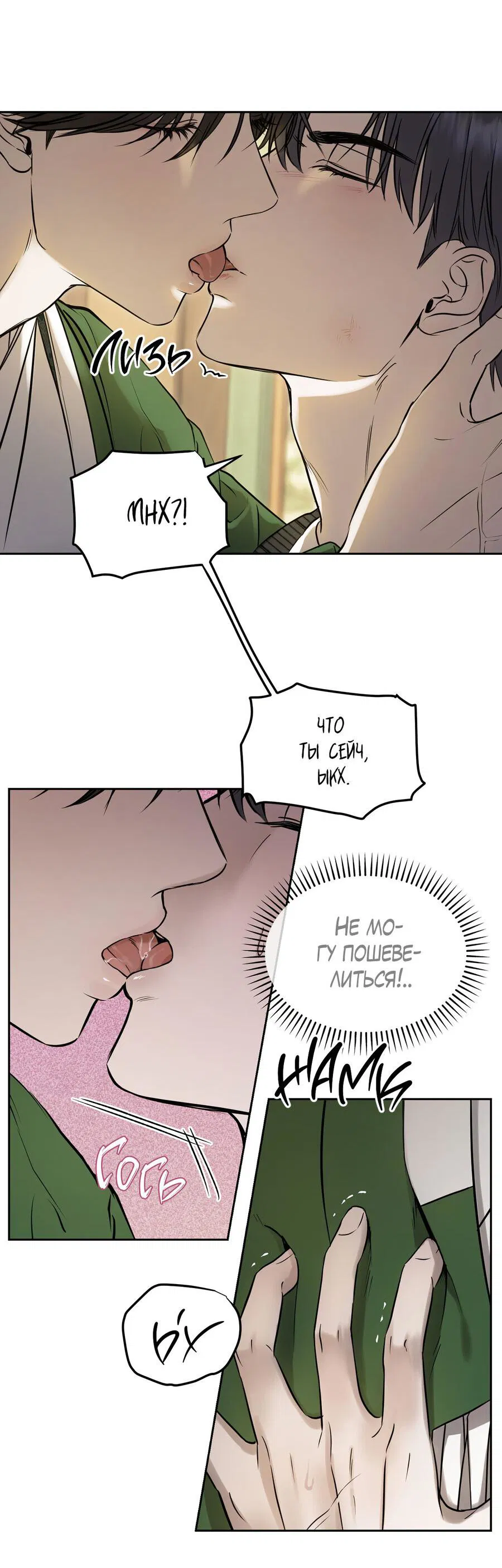 Манга Пробивающийся солнечный свет - Глава 2 Страница 30