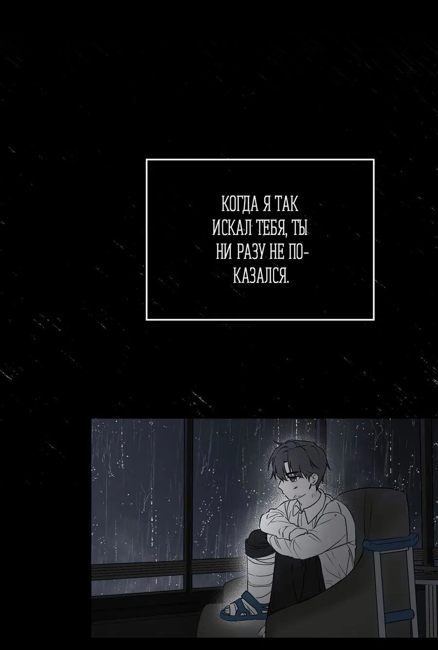 Манга Пробивающийся солнечный свет - Глава 2 Страница 18