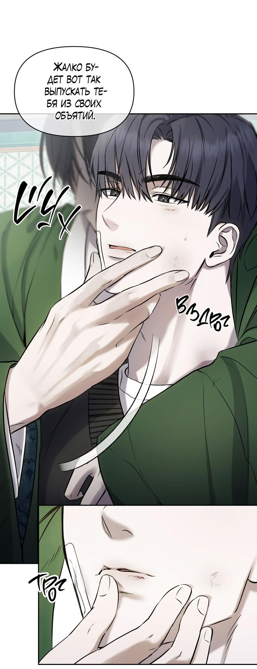 Манга Пробивающийся солнечный свет - Глава 2 Страница 6