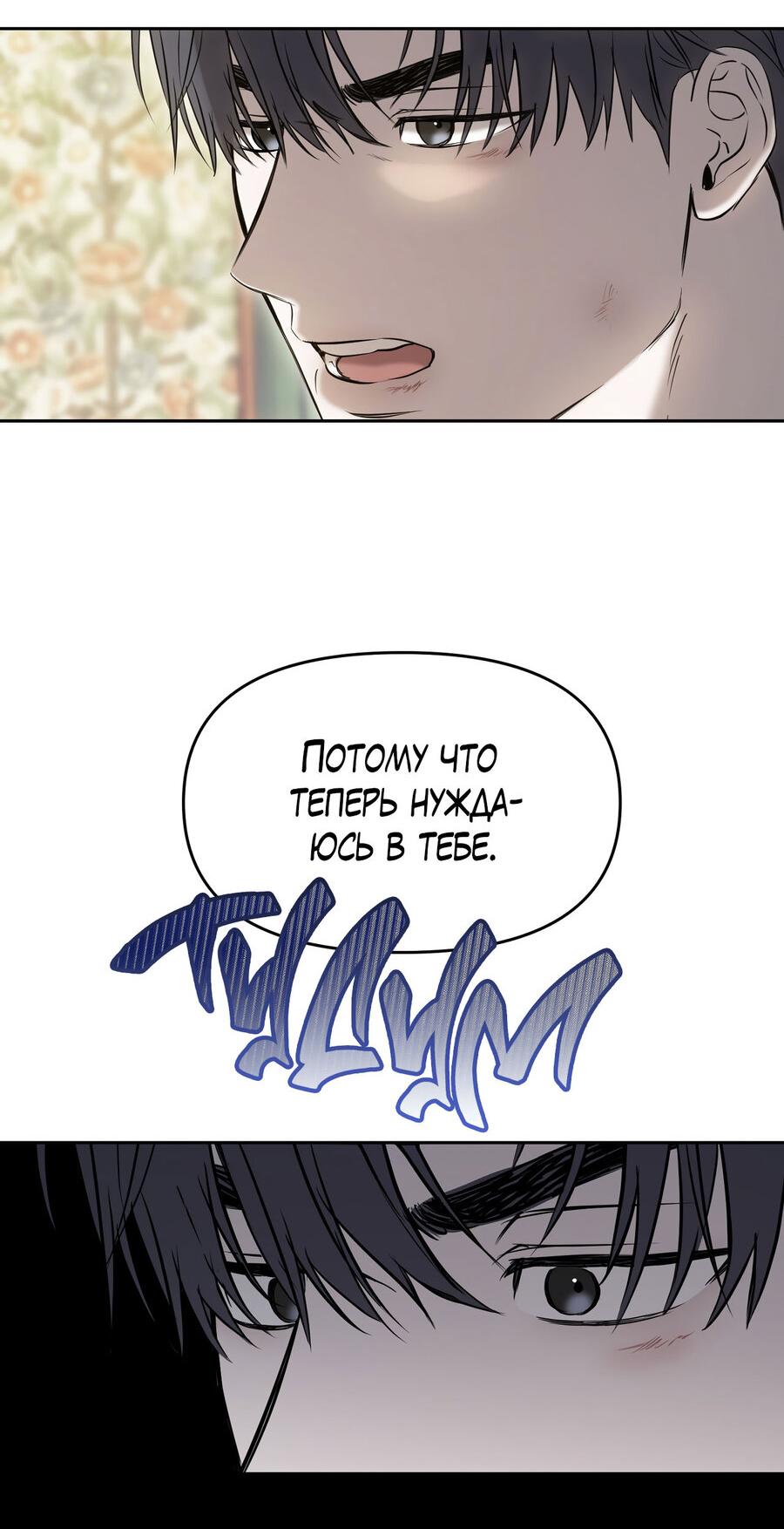 Манга Пробивающийся солнечный свет - Глава 2 Страница 17