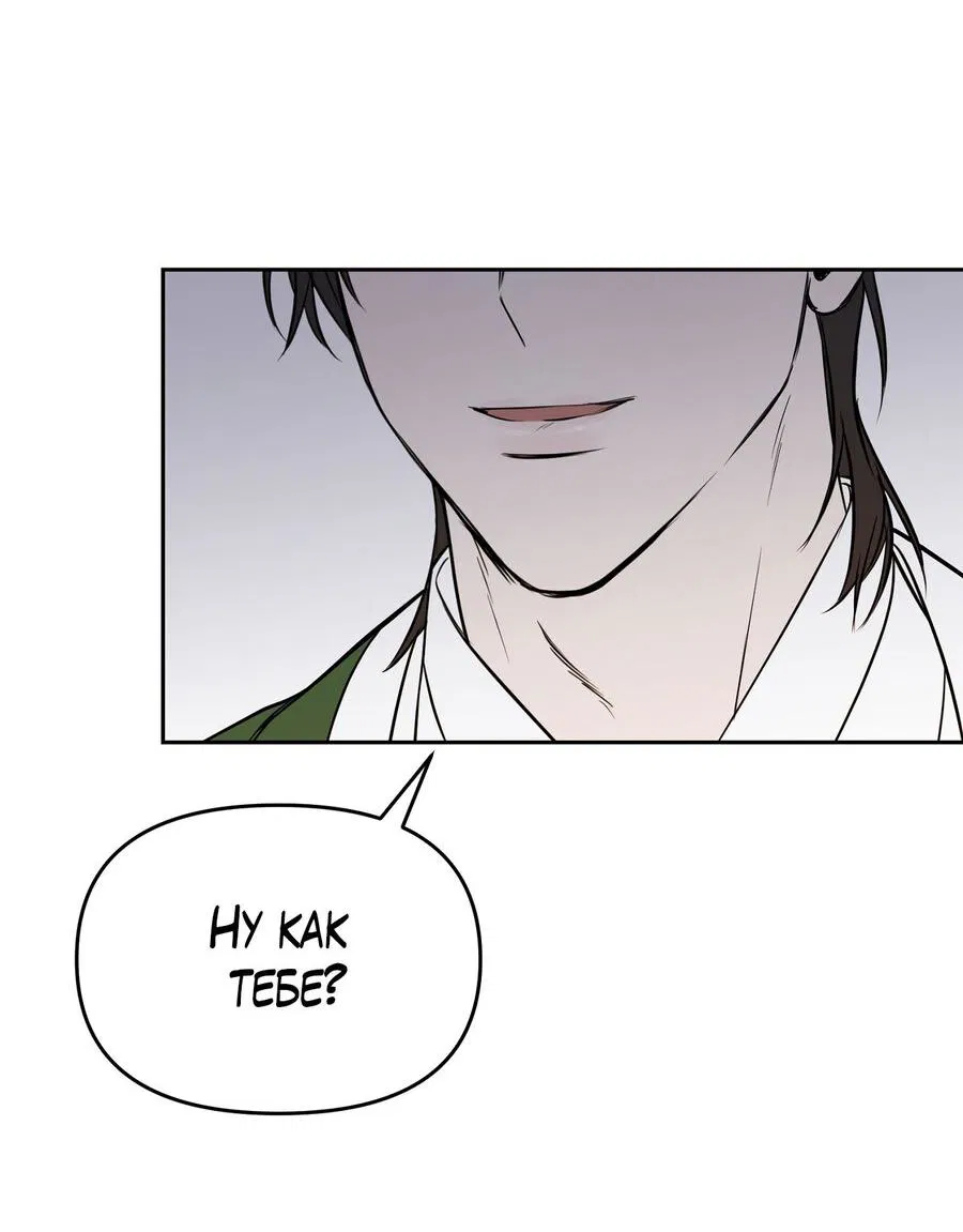 Манга Пробивающийся солнечный свет - Глава 2 Страница 48