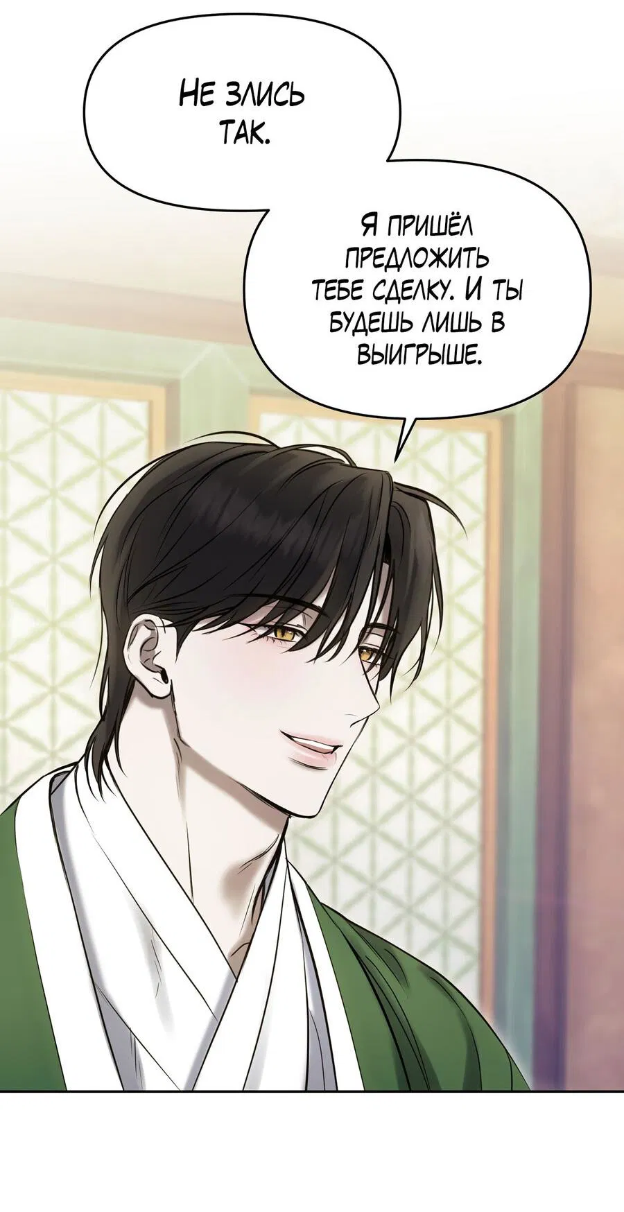 Манга Пробивающийся солнечный свет - Глава 2 Страница 23